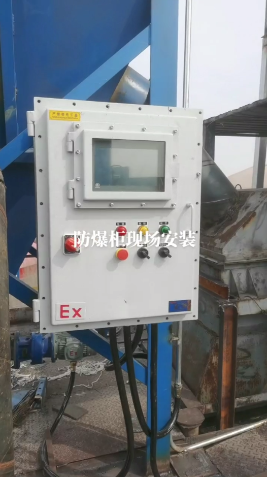水泥厂防爆柜现场调试